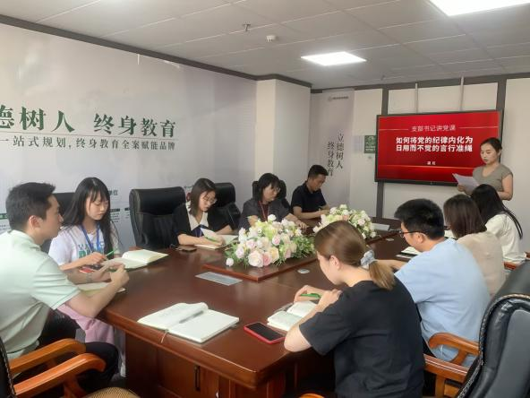 组织学习《如何将党的纪律内化为日用而不觉的言行准绳》简报