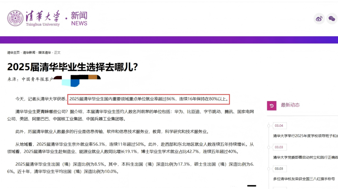 清华毕业生都去哪儿了?别喊就业难了!真相是高质量人才缺口告急_山西易学科技专修学院